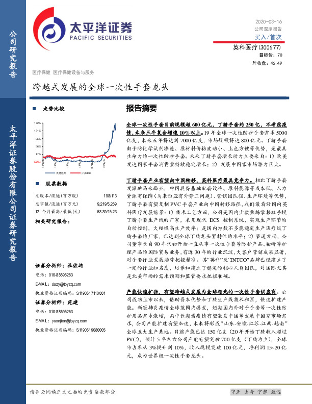 跨越式发展的全球一次性手套龙头