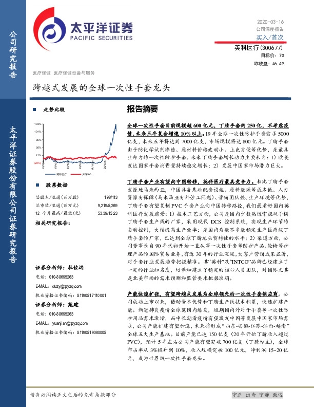 跨越式发展的全球一次性手套龙头