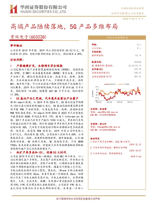 高端产品陆续落地，5G产品多维布局
