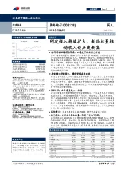 2019年年报点评：研发投入持续扩大，新品放量推动收入创历史新高