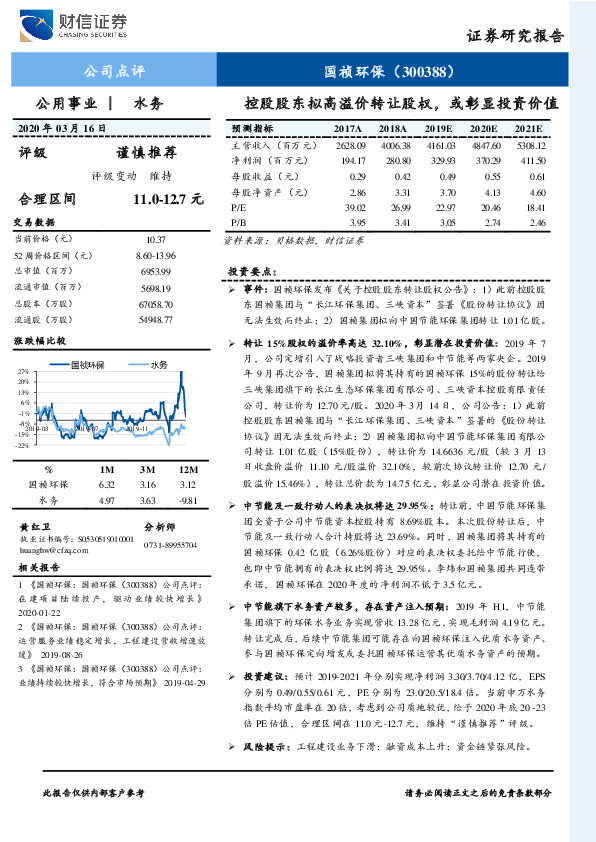 控股股东拟高溢价转让股权，或彰显投资价值