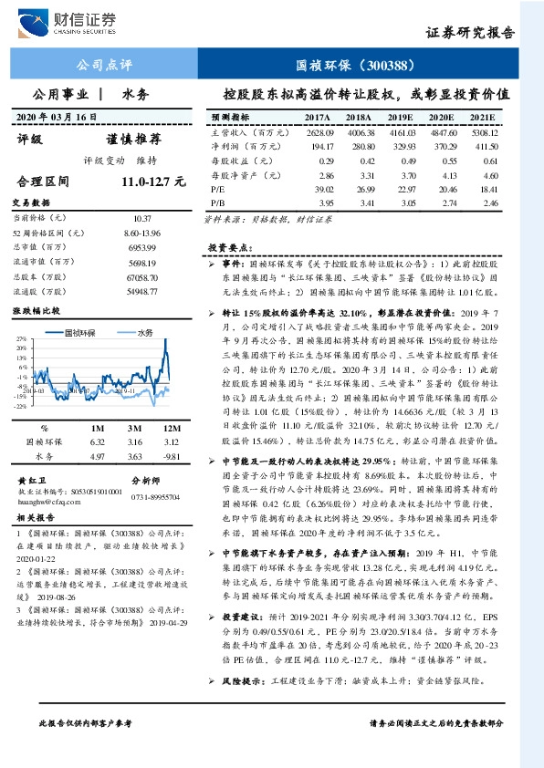 控股股东拟高溢价转让股权，或彰显投资价值