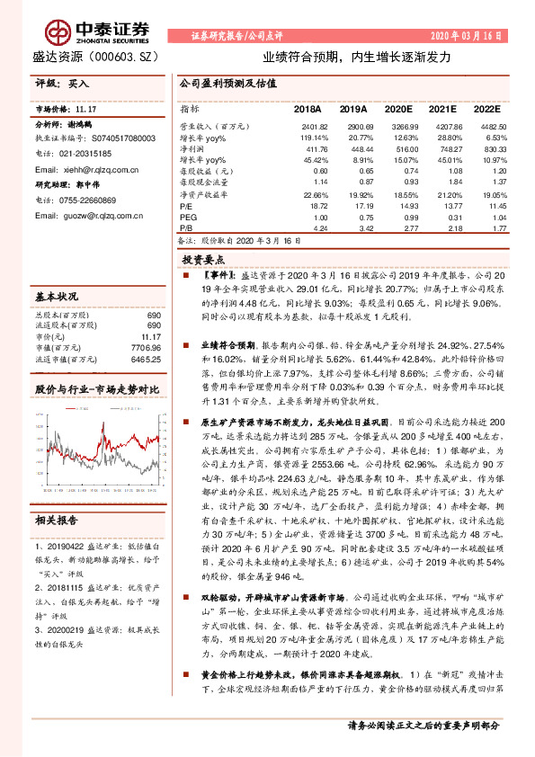 业绩符合预期，内生增长逐渐发力
