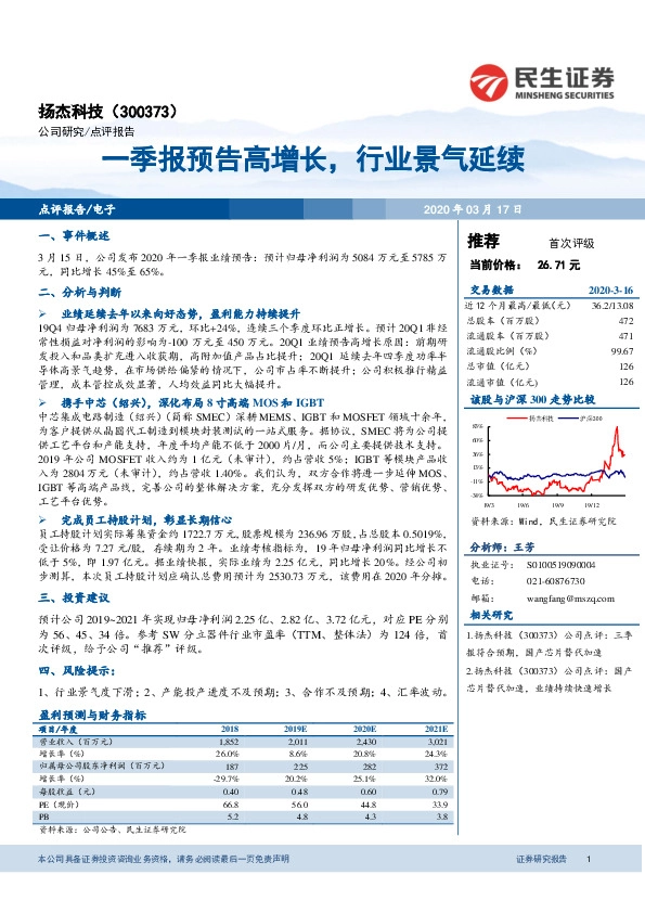 一季报预告高增长，行业景气延续