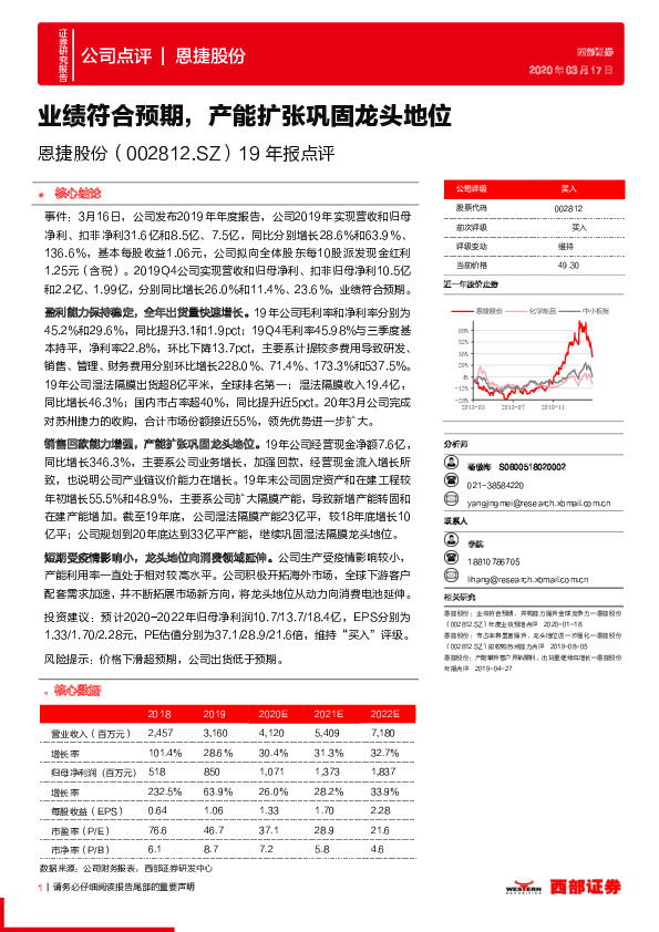 19年报点评：业绩符合预期，产能扩张巩固龙头地位