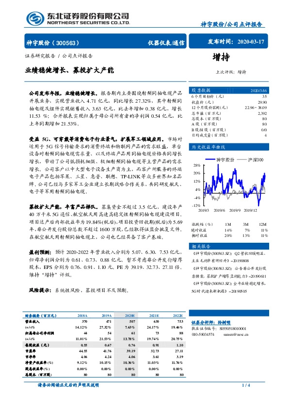 业绩稳健增长、募投扩大产能