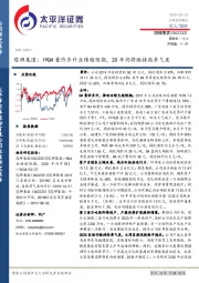 塔牌集团：19Q4量价齐升业绩超预期，20年仍将维持高景气度