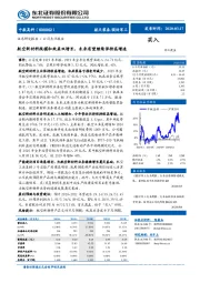 航空新材料规模和效益双增长，未来有望继续保持高增速