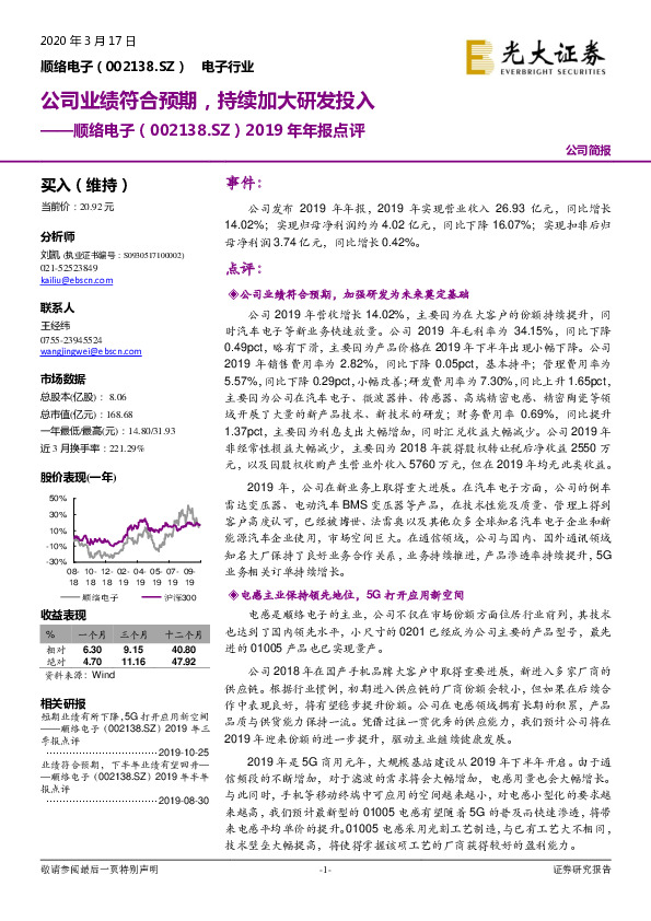 2019年年报点评：公司业绩符合预期，持续加大研发投入