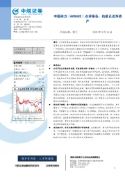 点评报告:估值已近净资产