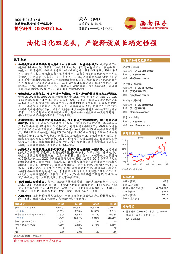 油化日化双龙头，产能释放成长确定性强