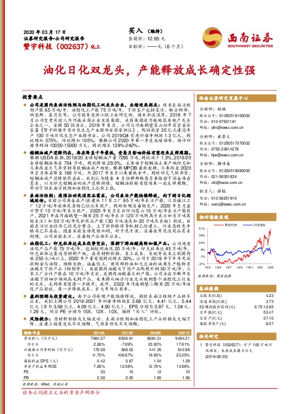油化日化双龙头，产能释放成长确定性强