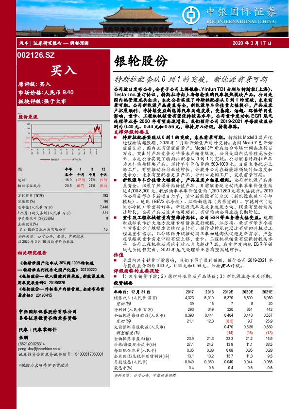 特斯拉配套从0到1的突破，新能源前景可期