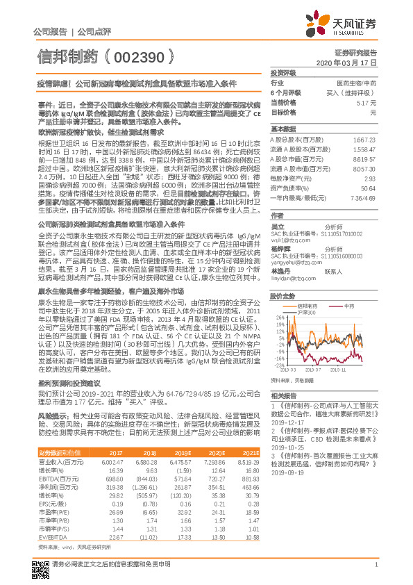 疫情肆虐！公司新冠病毒检测试剂盒具备欧盟市场准入条件