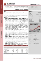 跟踪报告：回购彰显公司信心，油价波动不改公司长期向好趋势