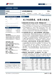 发力优质赛道,经营正迎拐点