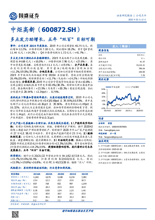 多点发力助增长，五年“双百”目标可期