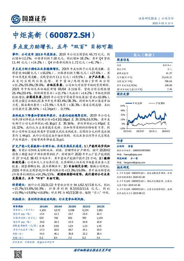 多点发力助增长，五年“双百”目标可期