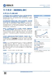 光学龙头开启新征程