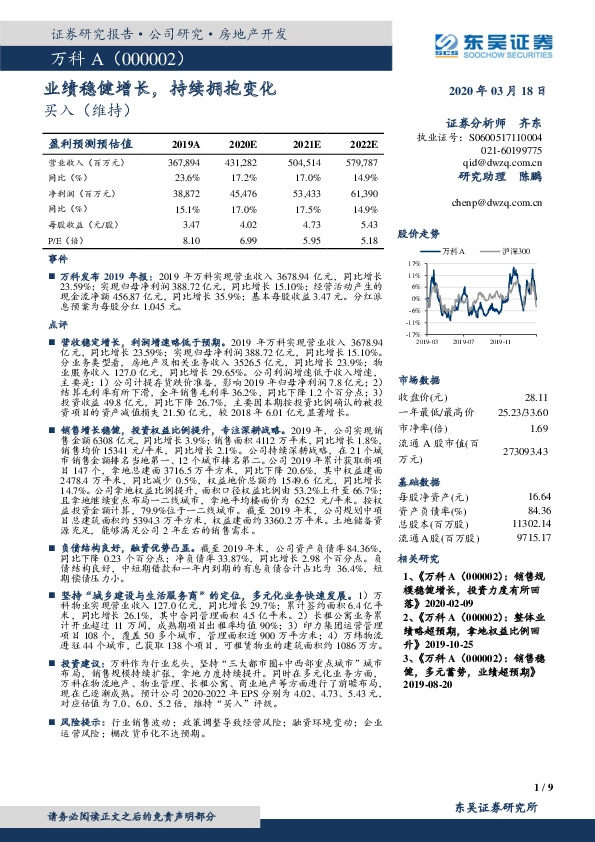 业绩稳健增长，持续拥抱变化