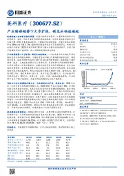 产业转移趋势下大步扩张，新龙头快速崛起