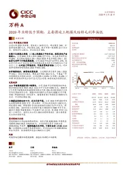 2019年业绩低于预期，主要因竣工规模及结转毛利率偏低