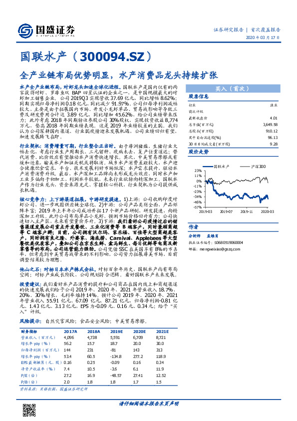 全产业链布局优势明显，水产消费品龙头持续扩张