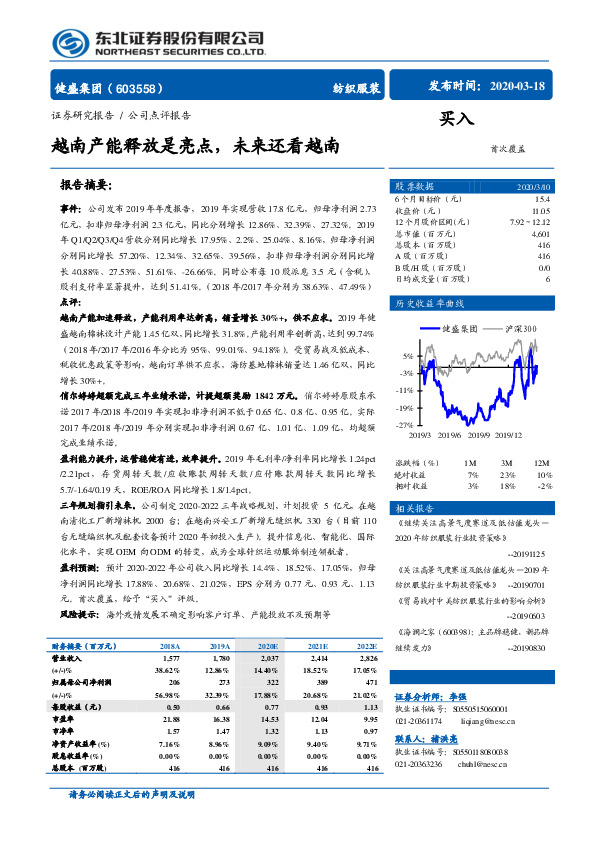 越南产能释放是亮点，未来还看越南