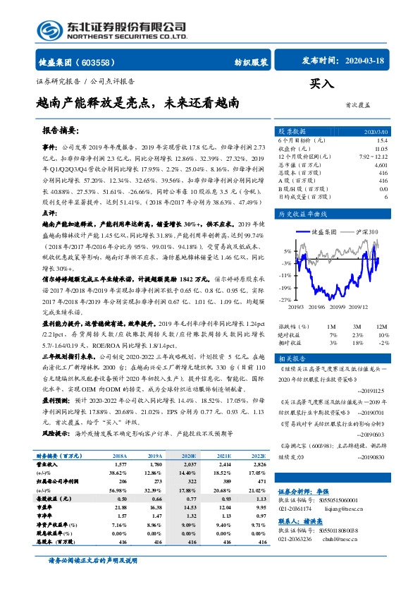 越南产能释放是亮点，未来还看越南