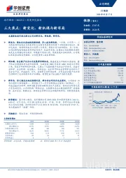 深度研究报告：三大焦点：新变化、新机遇与新布局