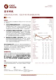 高镍正极龙头标的，受益于动力电池崛起与升级