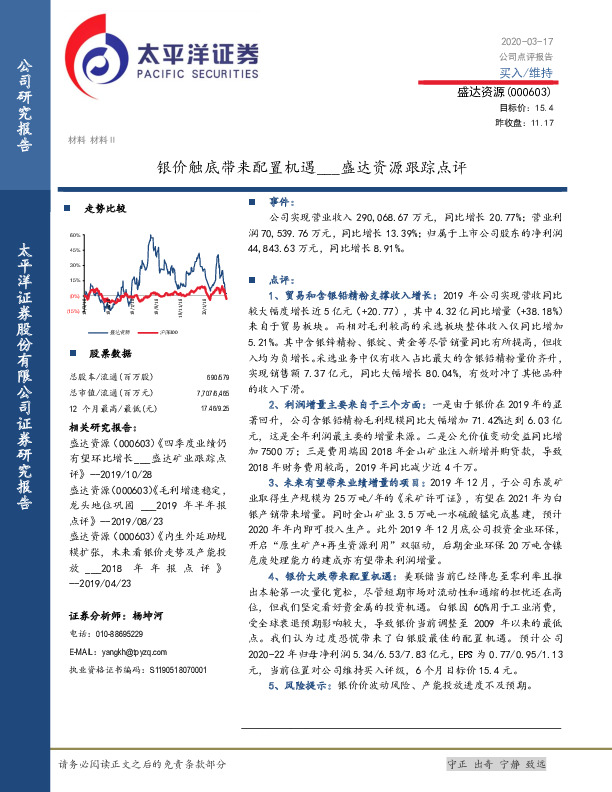 盛达资源跟踪点评：银价触底带来配置机遇