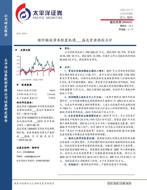 盛达资源跟踪点评：银价触底带来配置机遇