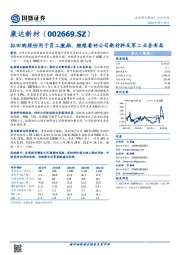 拟回购股份用于员工激励，继续看好公司新材料及军工业务布局