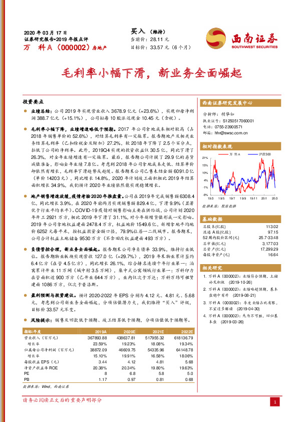 毛利率小幅下滑，新业务全面崛起