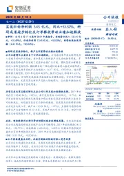 实现归母净利润3.45亿元，同比+53.52%，科研成果逐步转化及订单释放带动业绩加速释放