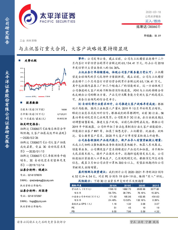 与立讯签订重大合同，大客户战略效果持续显现