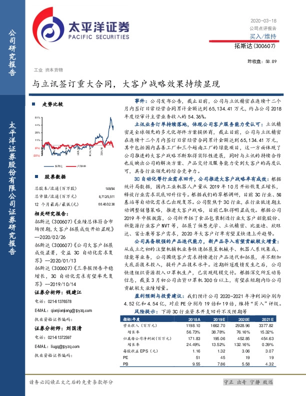 与立讯签订重大合同，大客户战略效果持续显现