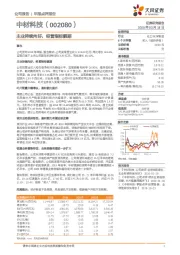 主业持续向好,经营指标靓丽