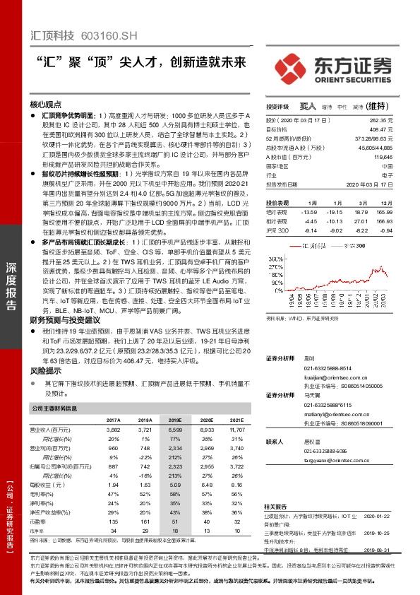 “汇”聚“顶”尖人才，创新造就未来