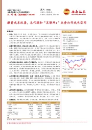 融资成本改善，总代理和“互联网+”业务打开成长空间