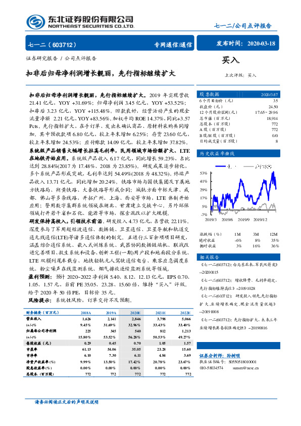 扣非后归母净利润增长靓丽，先行指标继续扩大