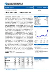 自建IDC业务逐步释放，启动多个新的IDC项目