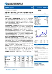 募资进入通信铁塔基础设施和仓储物流领域