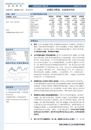业绩压力释放，未来逐步向好