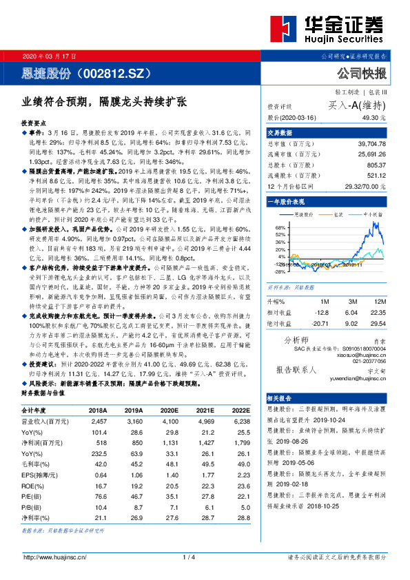 业绩符合预期，隔膜龙头持续扩张