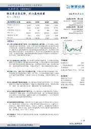 维生素业务反转，矶山基地放量