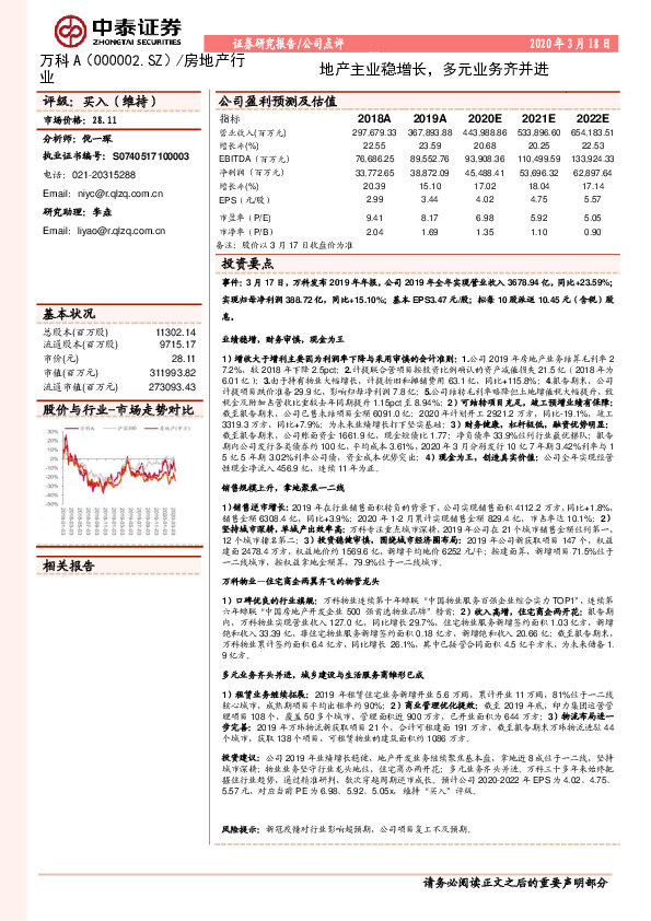 地产主业稳增长，多元业务齐并进