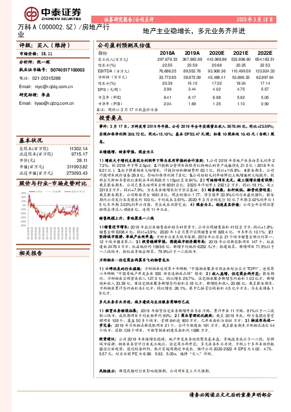 地产主业稳增长，多元业务齐并进