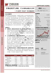 多赛道高景气持续，中公扬帆起航正当时